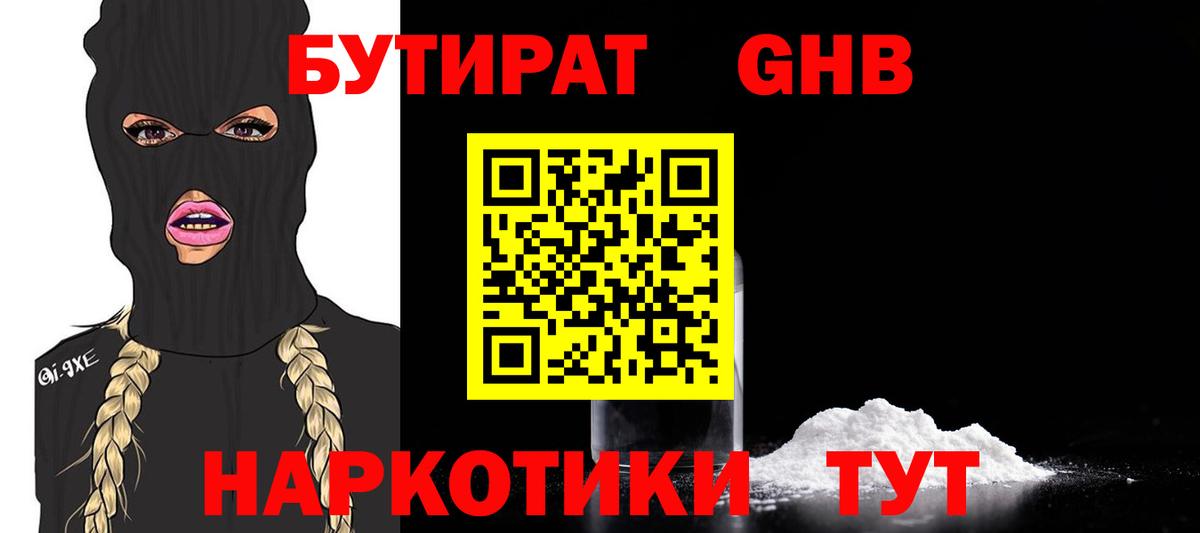 БУТИРАТ BDO Новодвинск
