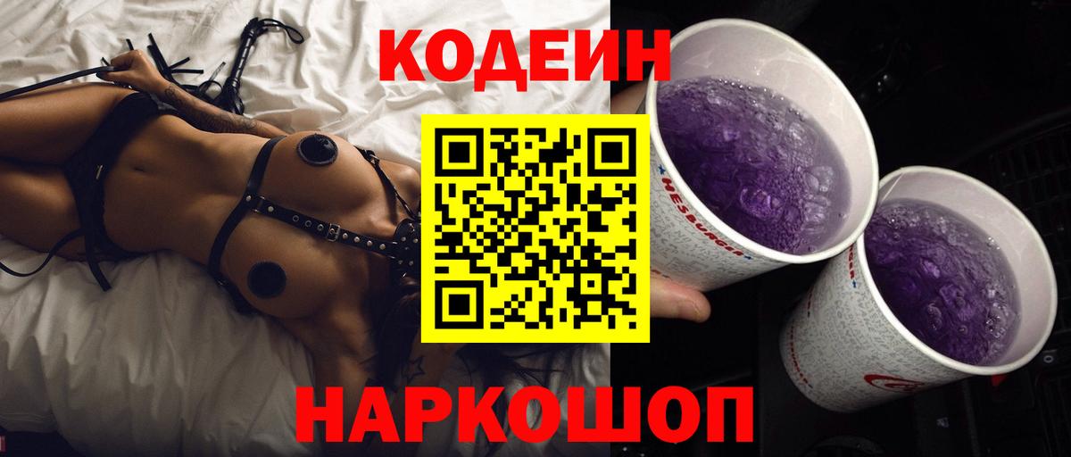 Кодеин напиток Lean (лин)  Codein напиток Lean (лин)  Новодвинск  Вход с VPN 