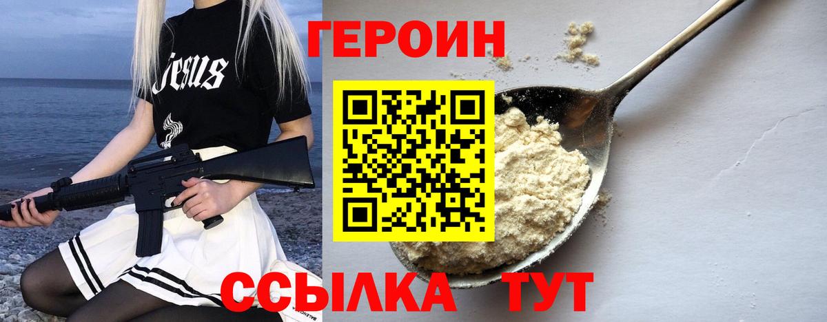 ГЕРОИН хмурый  Вход с VPN  Новодвинск 