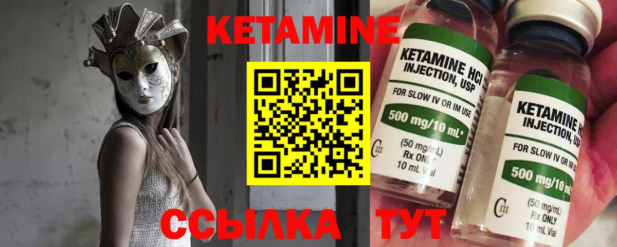 Кетамин VHQ Новодвинск