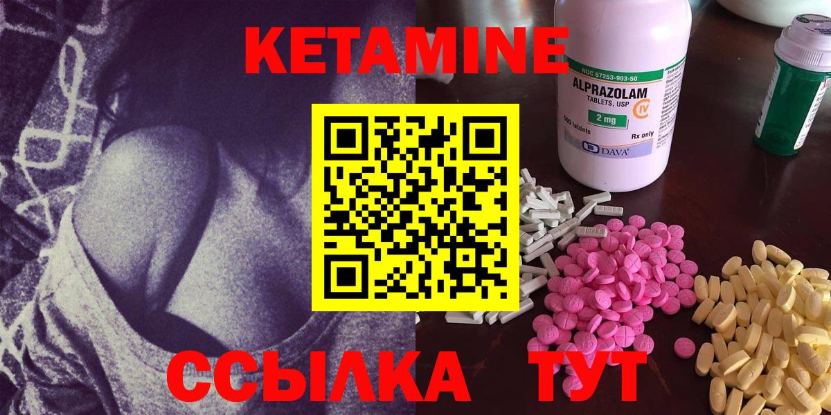 КЕТАМИН ketamine  Вход с VPN  Новодвинск 