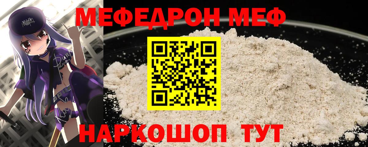 МЕФ кристаллы  Мефедрон mephedrone  Вход с VPN  Новодвинск 