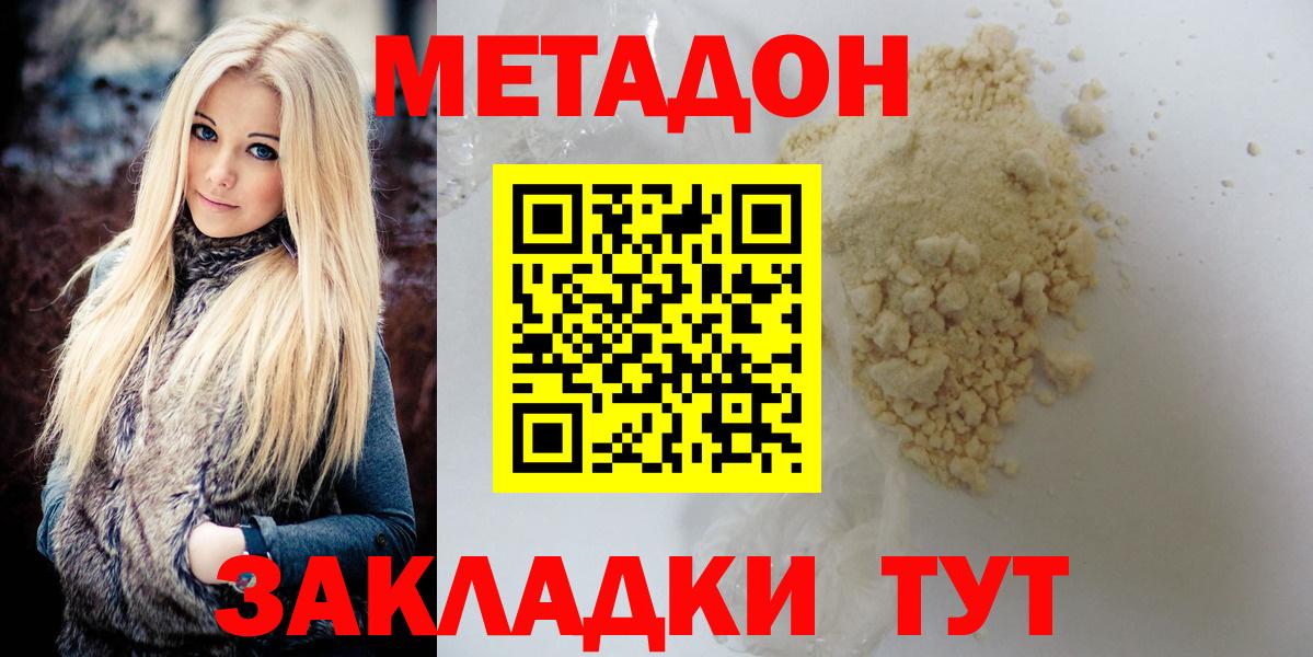 Новодвинск  МЕТАДОН methadone  Вход с VPN 